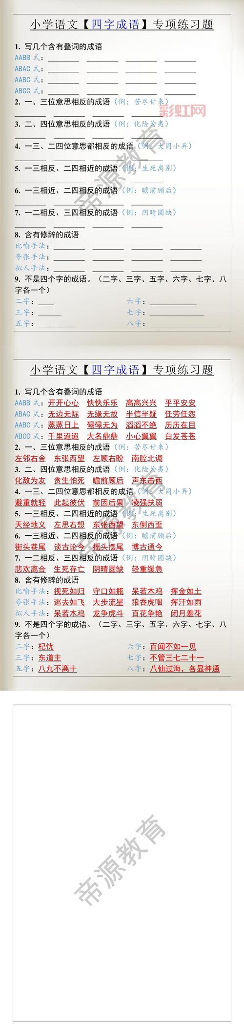 下列哪个是成语？快速学习，提升你的语文水平！