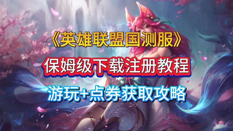英雄联盟哪里可以领英雄？这些渠道你都知道吗
