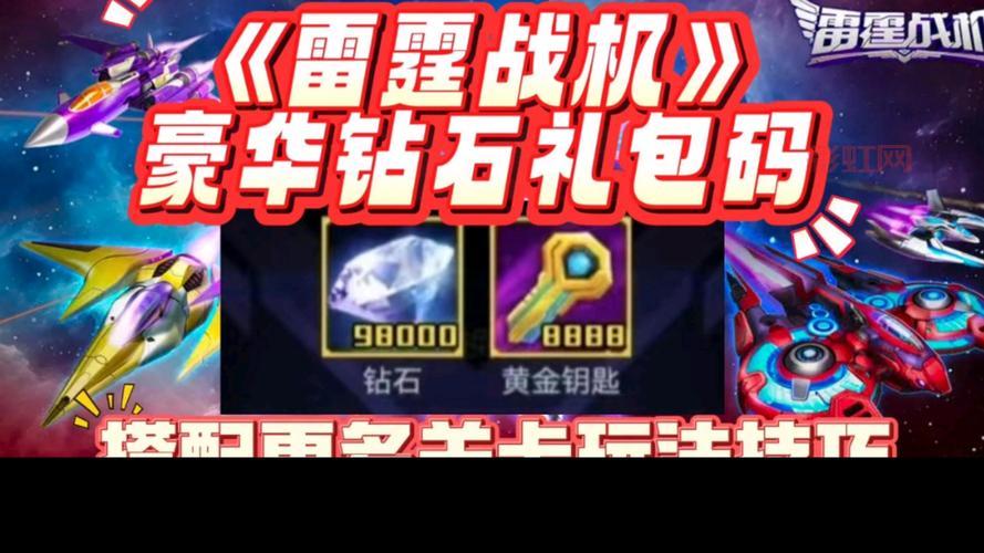 雷霆战机刷钻石攻略，新手也能快速获得钻石！