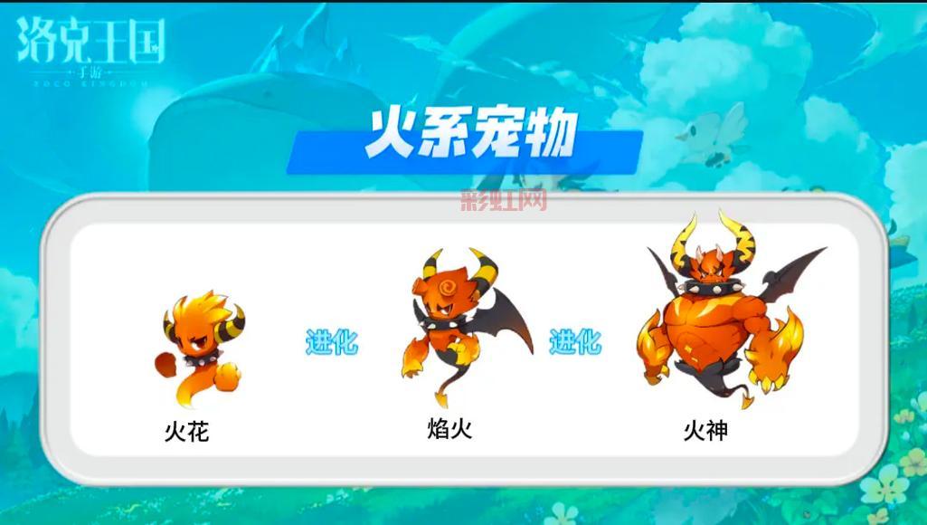 洛克王国火羽进化图鉴，所有形态一次看个够！