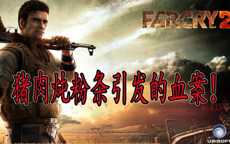 想快速通关？孤岛惊魂2视频攻略帮你轻松搞定！