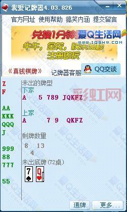 qq游戏记牌器安全吗？使用辅助工具的注意事项！