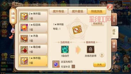 梦幻诛仙法宝技能搭配技巧：打造个性角色