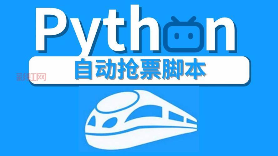 抢票王360二代和12306哪个好用？对比分析！