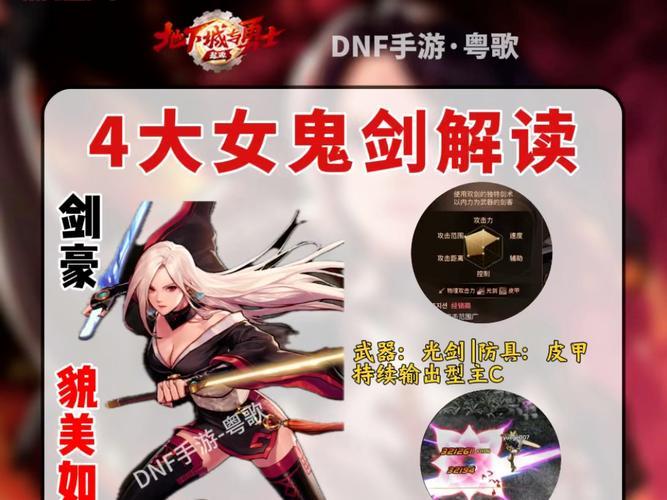 女鬼剑士选哪个职业好？这几个职业很吃香！