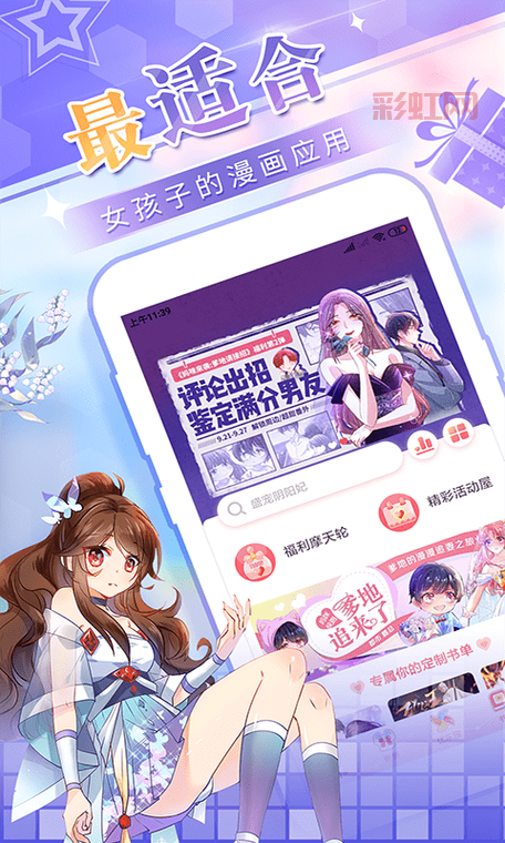 日漫人物羞羞漫画软件下载，超多插曲漫画资源！