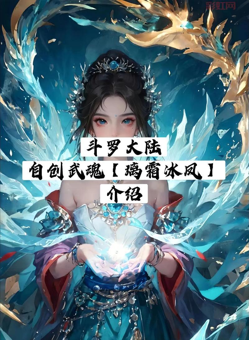 武魂玄冰平民最强血统是哪个？不花钱也能玩得爽！