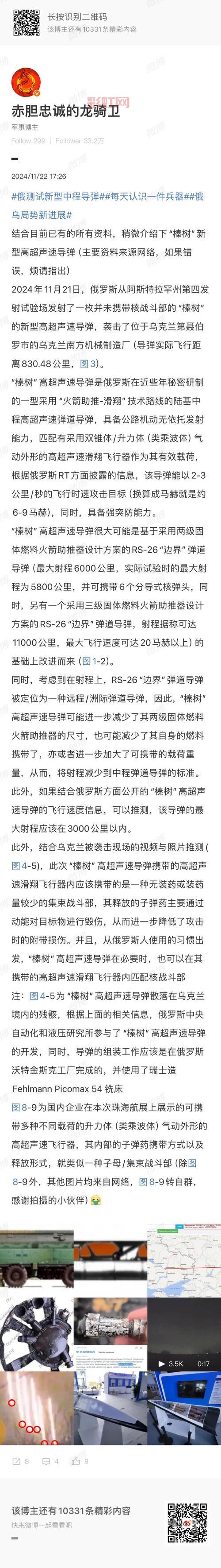 导弹防御战怎么应对高超音速？了解最新技术发展。