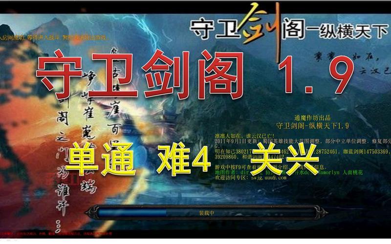 守卫剑阁1.9隐藏英雄密码怎么用？详细教程看这里！