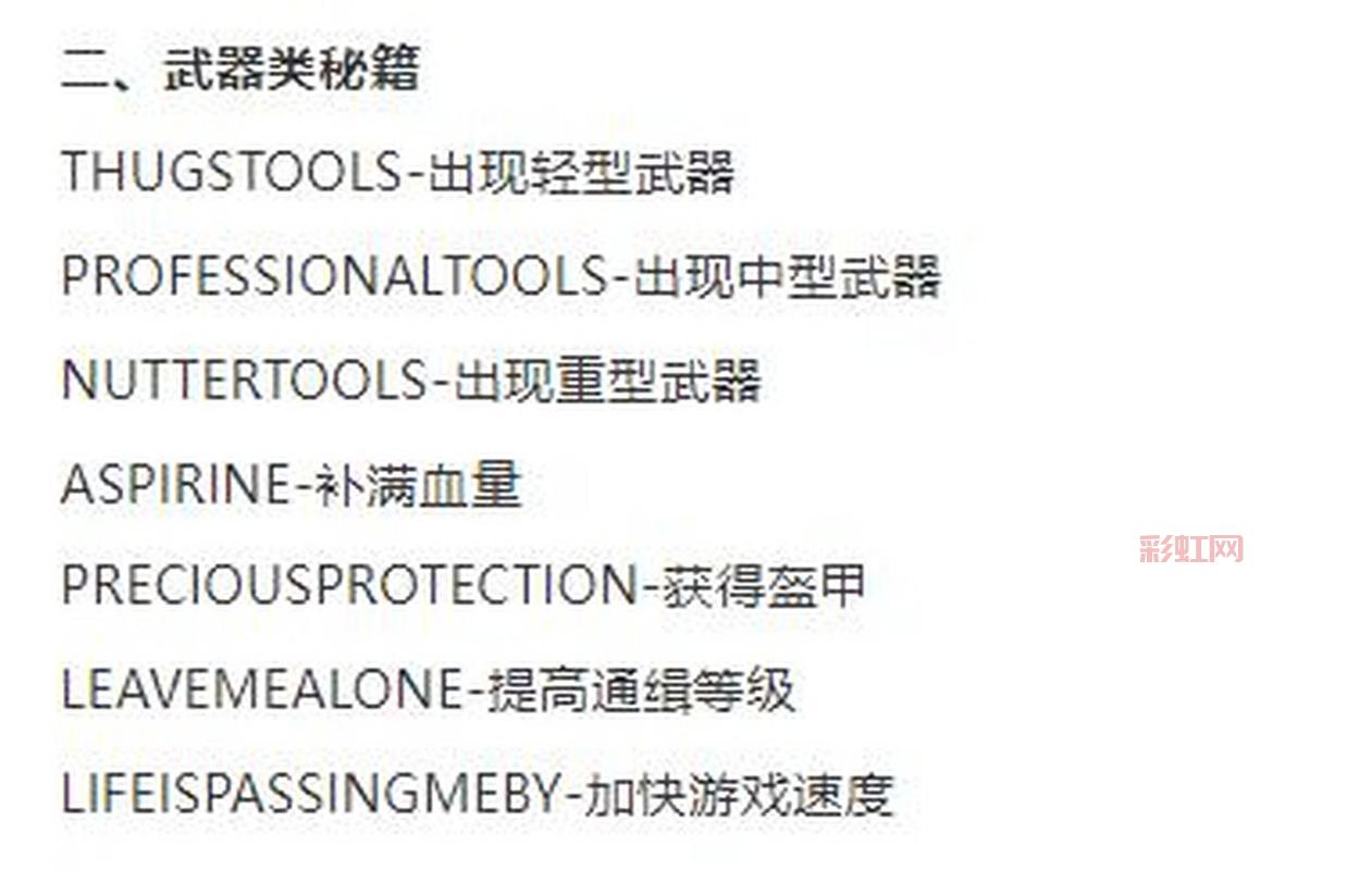 侠盗飞车罪恶都市秘籍有哪些？看完秒变大佬！
