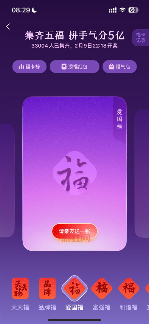 集齐五福有什么用？今年五福的隐藏福利大揭秘！