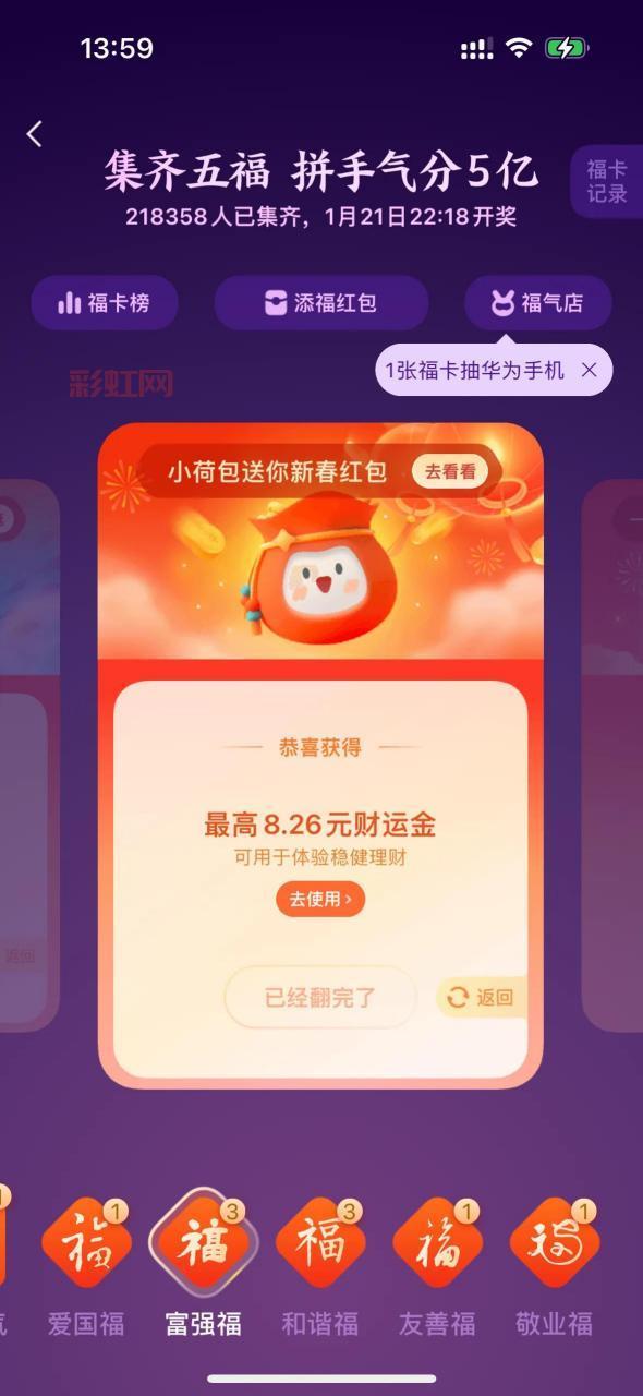 集齐五福有什么用？今年五福的隐藏福利大揭秘！