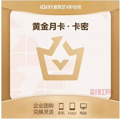 爱奇艺vip激活码哪里有？这几个地方可以找到！