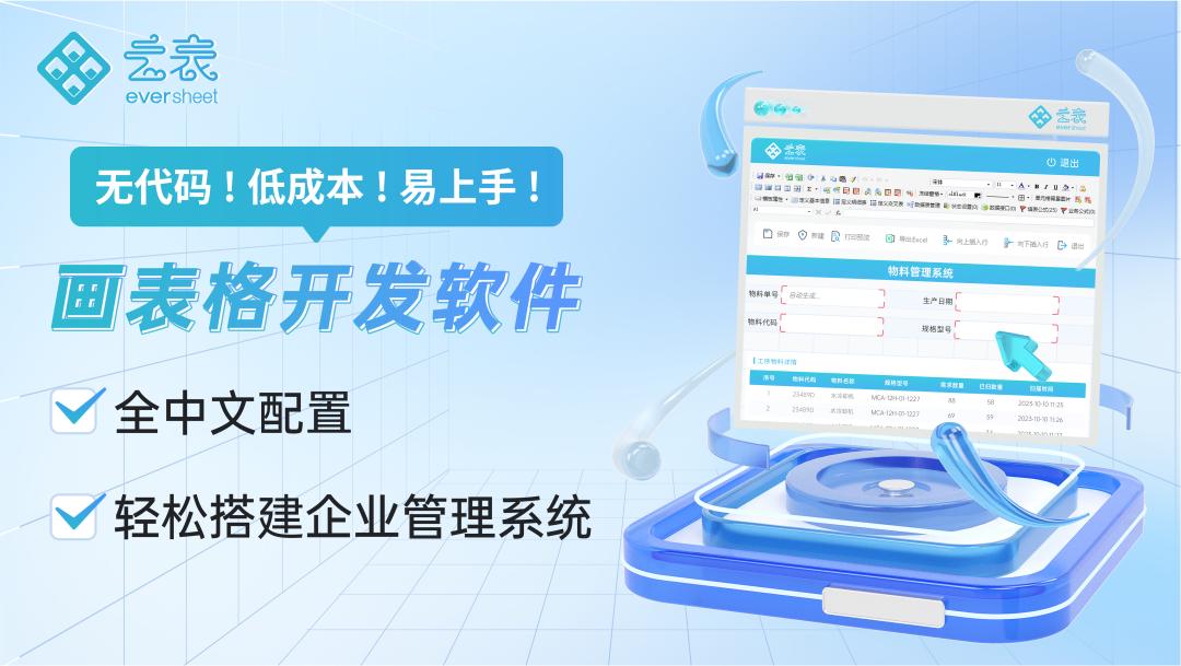 Excel崩溃？WPS卡死？这个国产神器，让表格秒变智能管理系统！