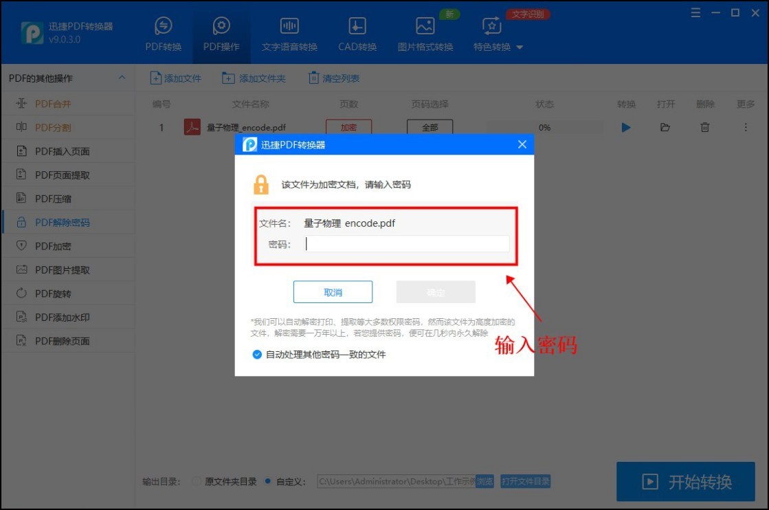 PDF权限密码怎么解除？在电脑上就用这个方法