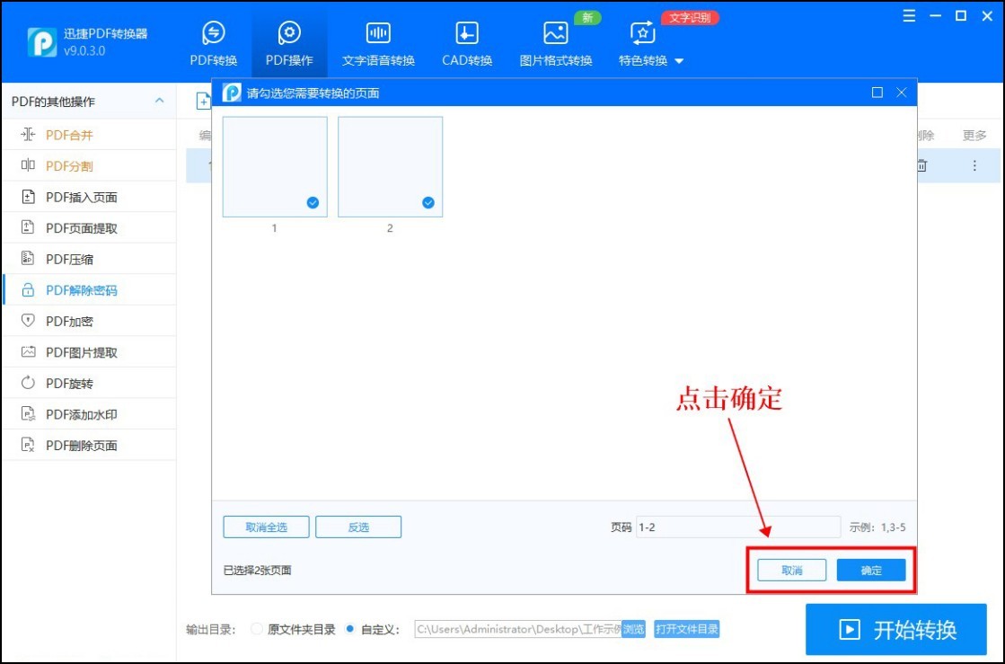 PDF权限密码怎么解除？在电脑上就用这个方法