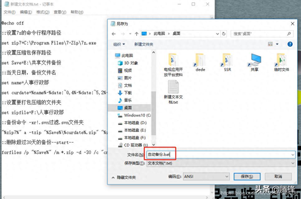 利用bat让文件在指定时间自动进行备份