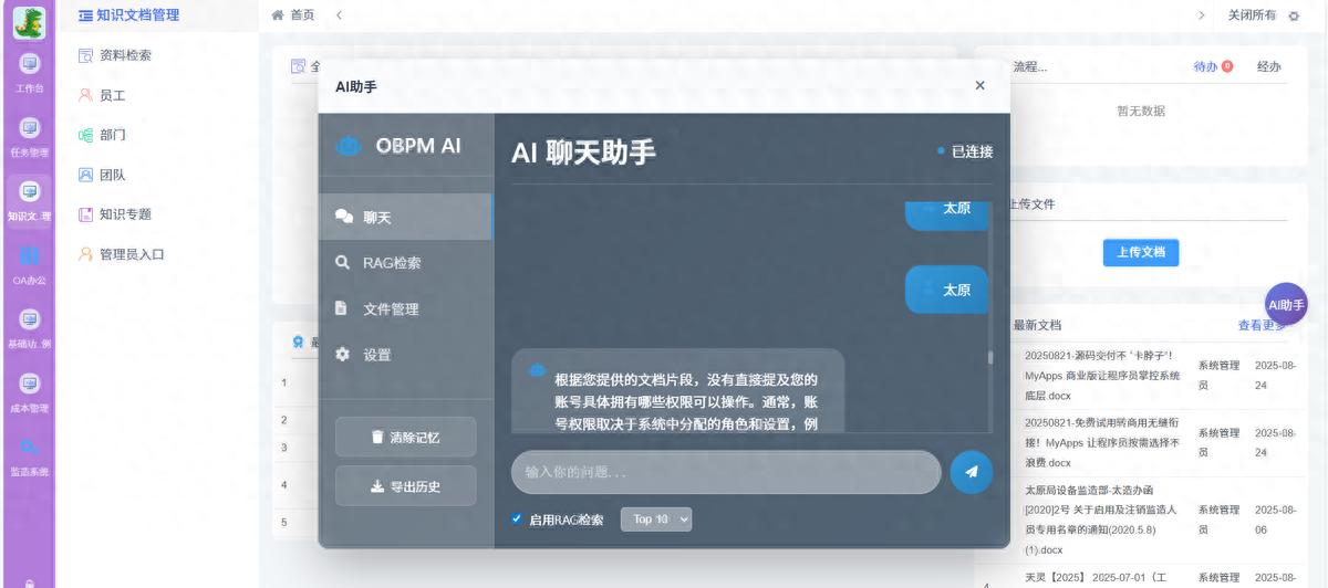 天翎文档管理系统：核心功能筑基，AI 赋能开启高效检索新时代