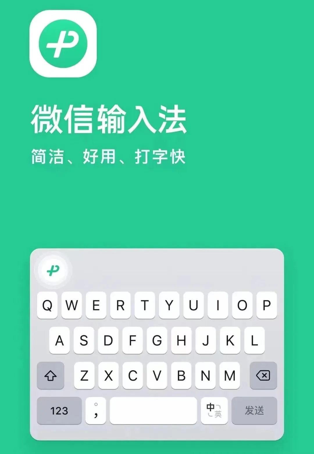 微信输入法来了，其他输入法接得住吗？