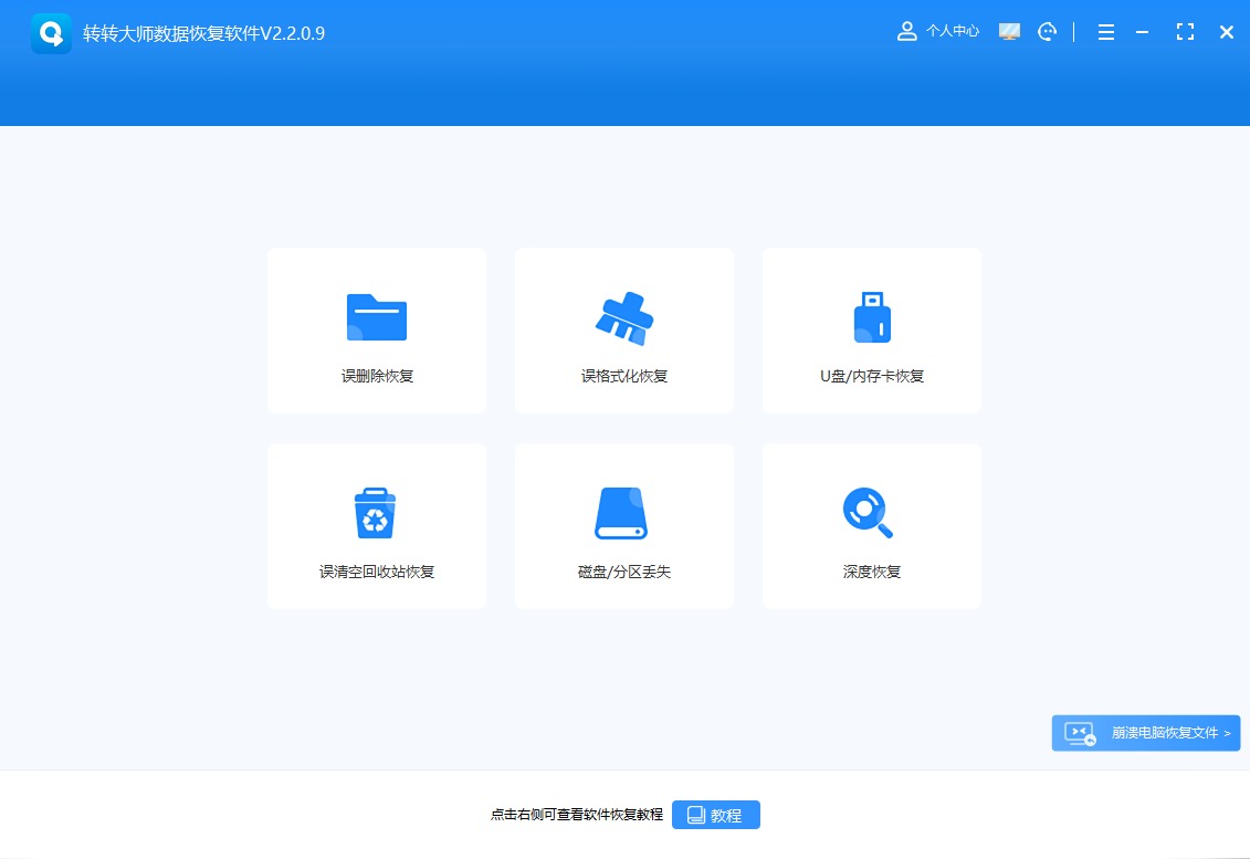 电脑数据没了别慌！数据恢复软件详细的图文教程来了
