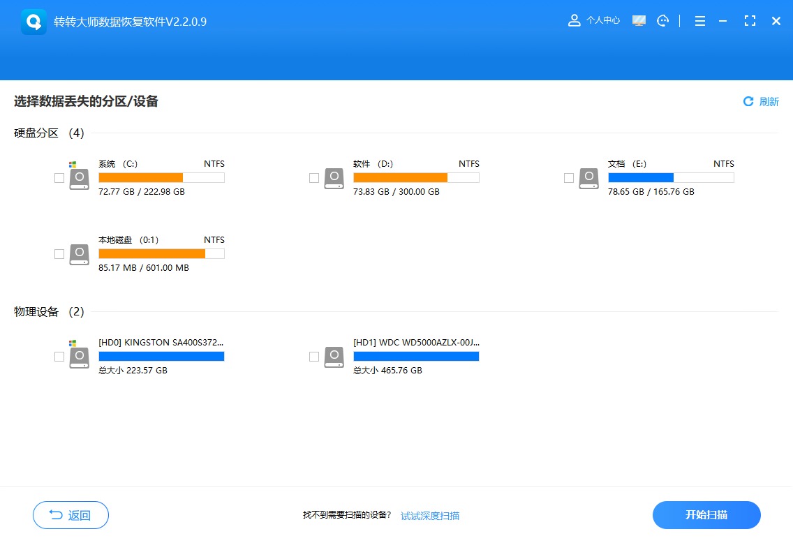 电脑数据没了别慌！数据恢复软件详细的图文教程来了