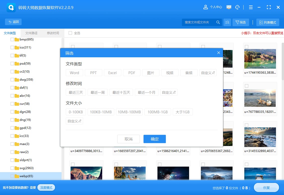 电脑数据没了别慌！数据恢复软件详细的图文教程来了