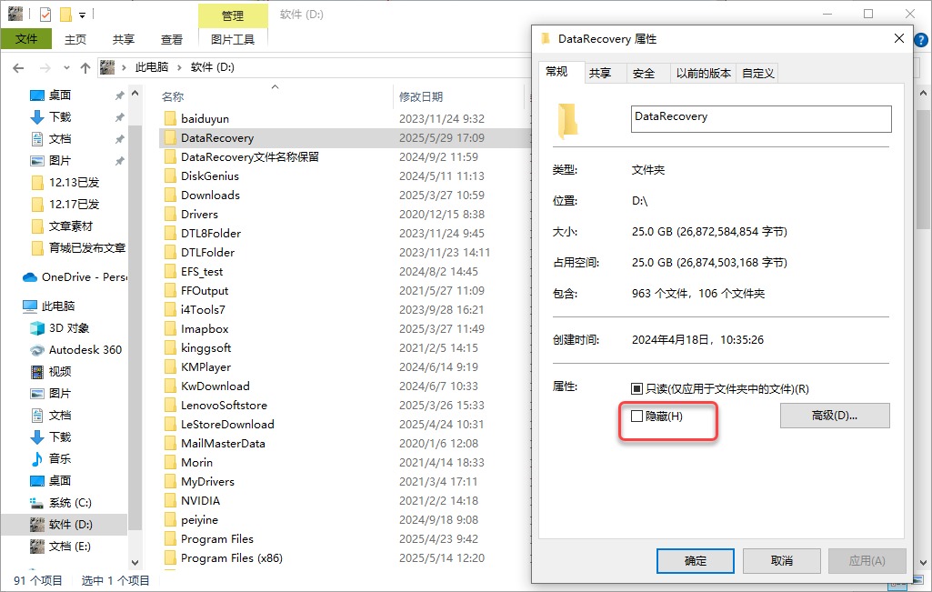 电脑数据没了别慌！数据恢复软件详细的图文教程来了