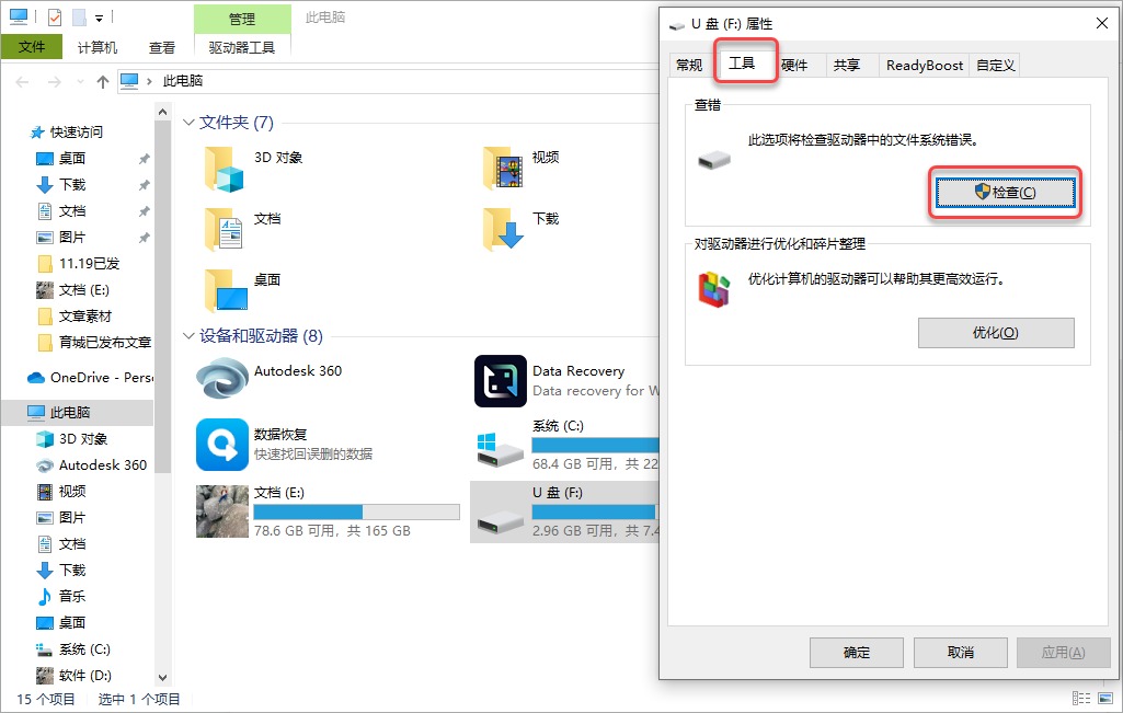 电脑数据没了别慌！数据恢复软件详细的图文教程来了