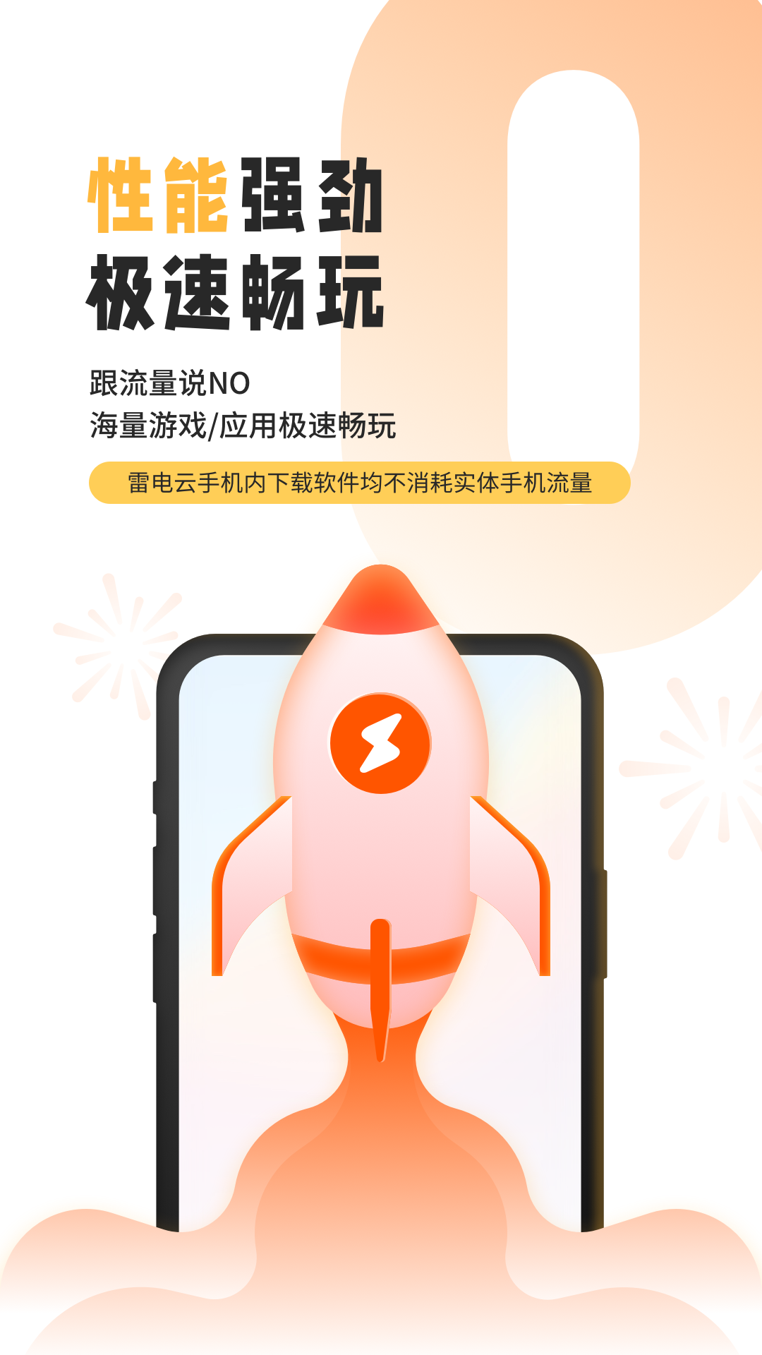 雷电云手机2025最新版