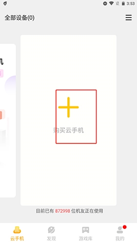 雷电云手机2025最新版