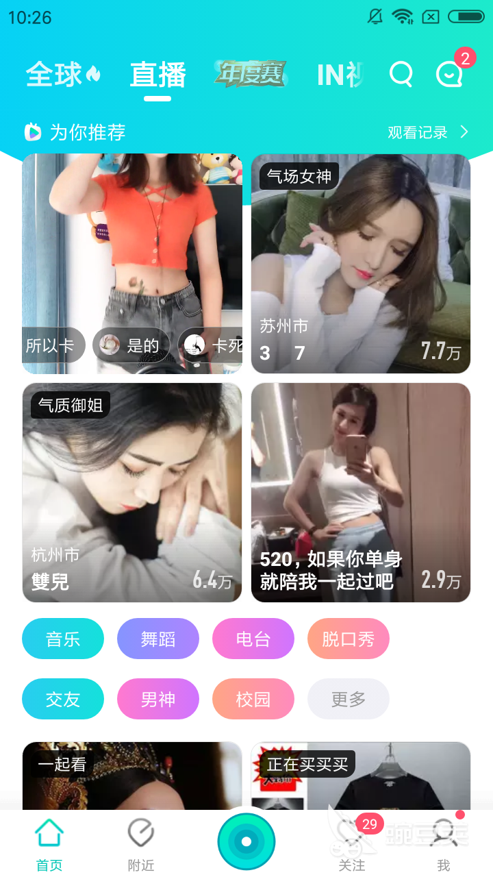 映客去哪下载？映客怎么用？