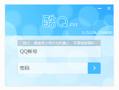 酷q机器人 5.15.10A 官网版