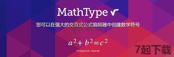 MathType永久绿色版