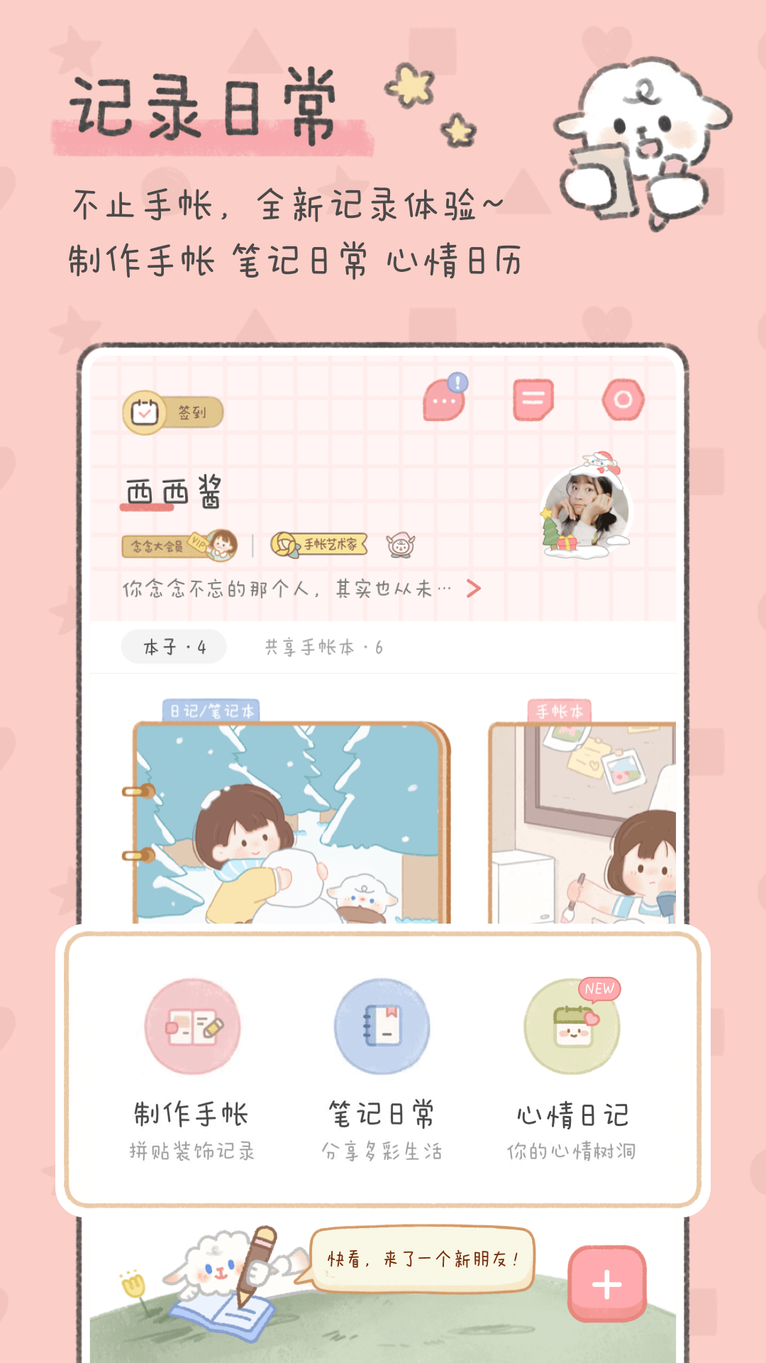 手机日记软件有哪些好用？值得推荐的日记app