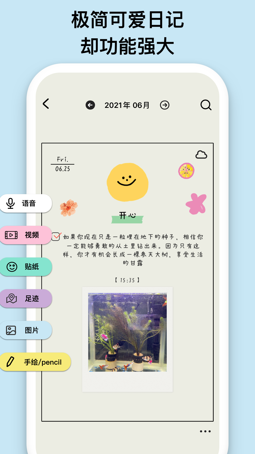 手机日记软件有哪些好用？值得推荐的日记app