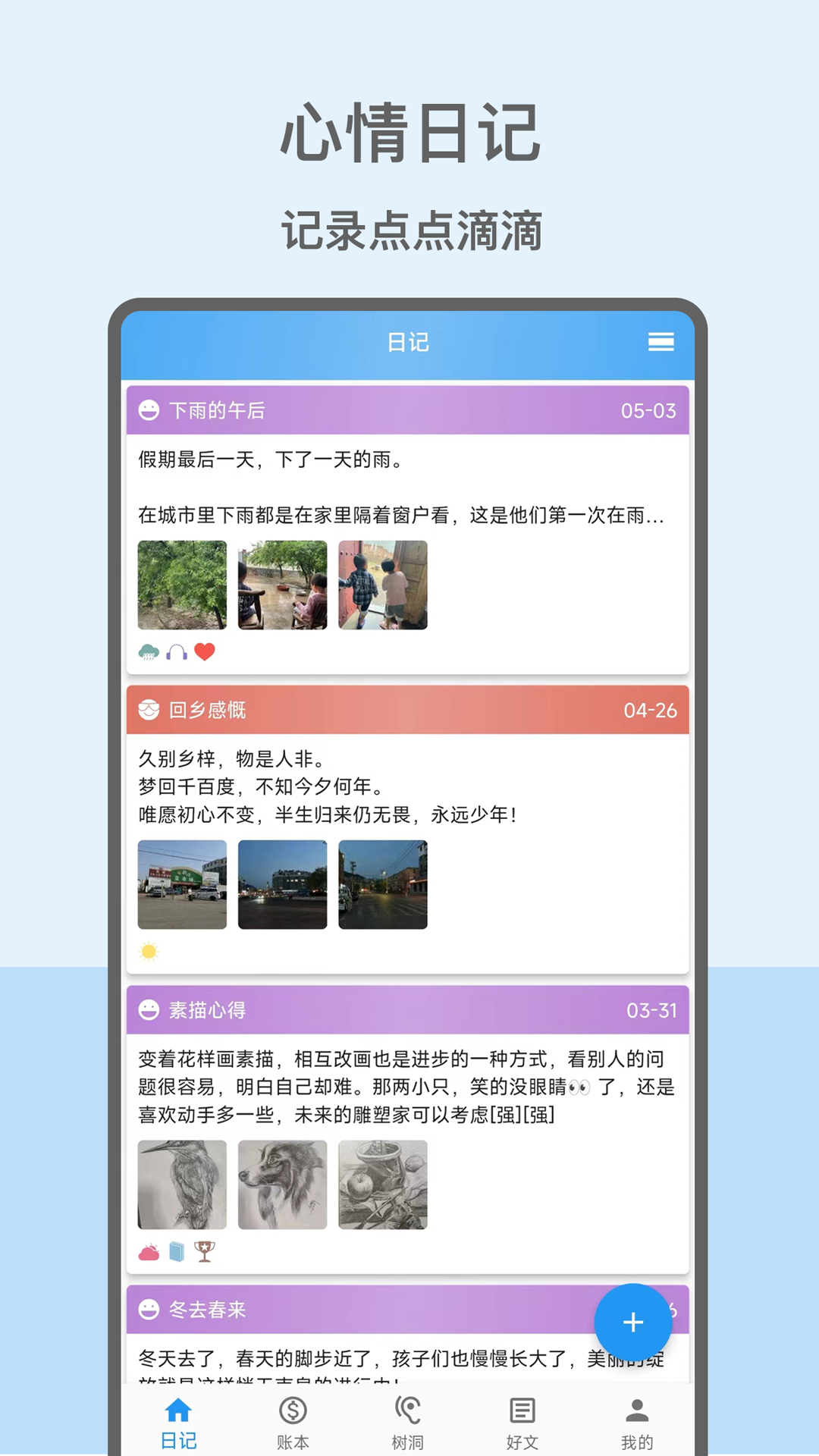 手机日记软件有哪些好用？值得推荐的日记app