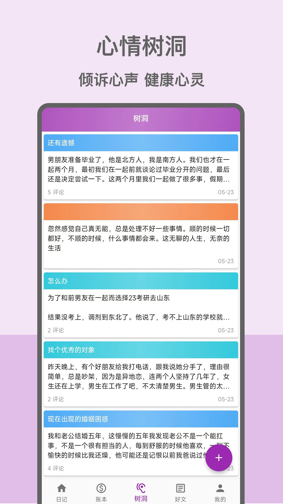 手机日记软件有哪些好用？值得推荐的日记app