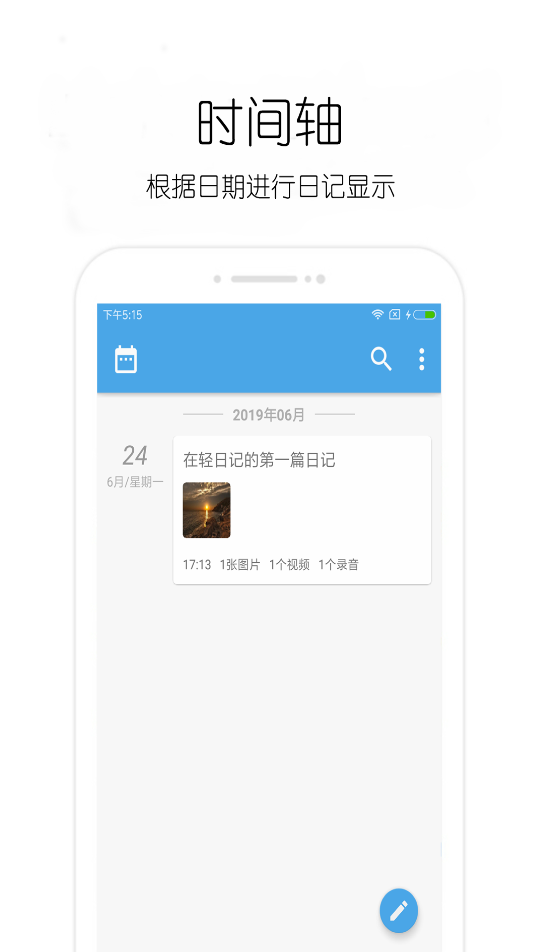 手机日记软件有哪些好用？值得推荐的日记app