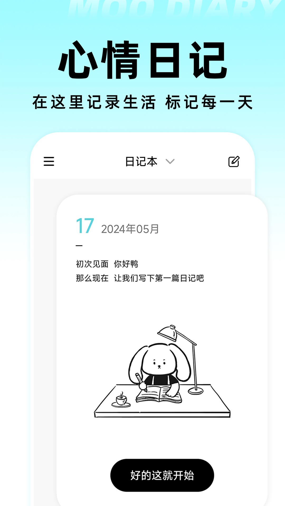 手机日记软件有哪些好用？值得推荐的日记app