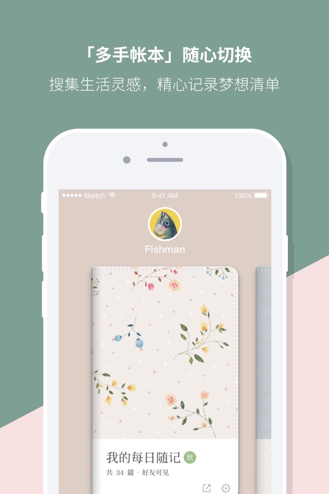 手机日记软件有哪些好用？值得推荐的日记app
