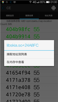 ce修改器手机版说明
