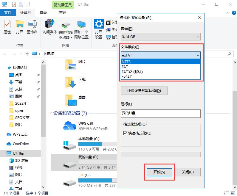U盘拷贝文件提示目标文件过大无法复制到U盘！2个办法轻松解决！