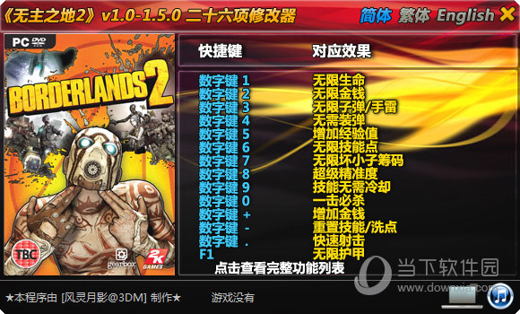 无主之地2通用修改器 +26 绿色免费版
