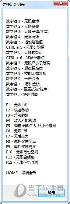 无主之地2通用修改器 +26 绿色免费版