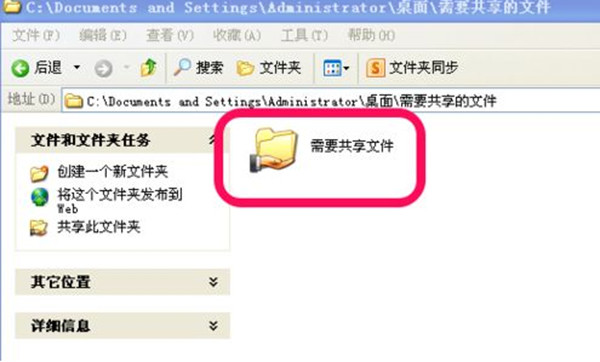 如何共享文件