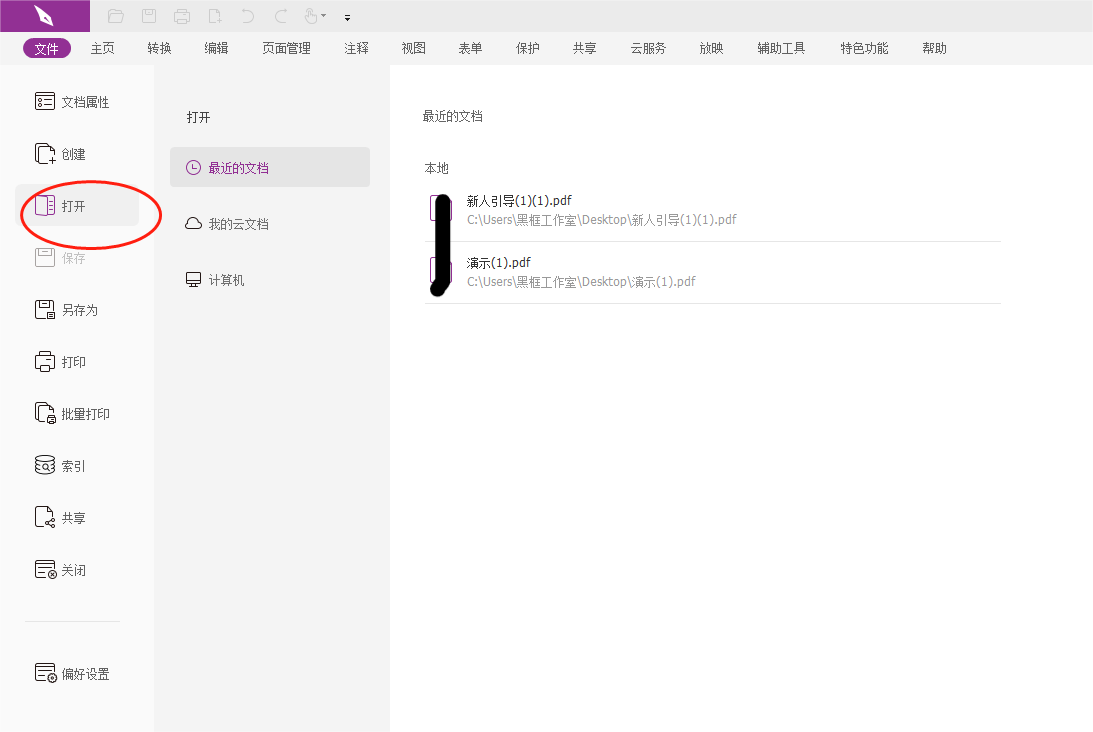 PDF转PPT后打开是一张图怎么回事?PDF转PPT怎么转才正确