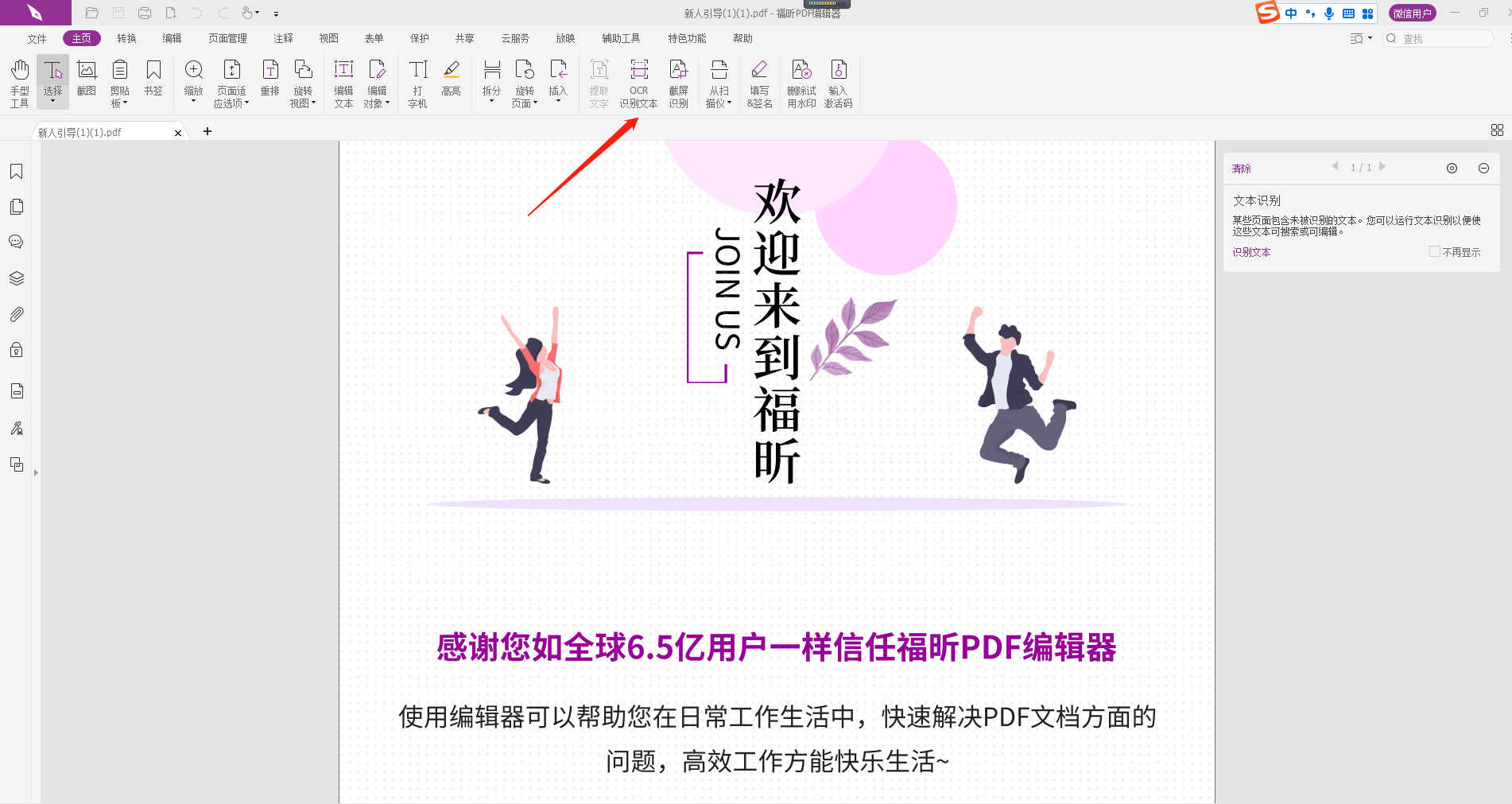 PDF转PPT后打开是一张图怎么回事?PDF转PPT怎么转才正确