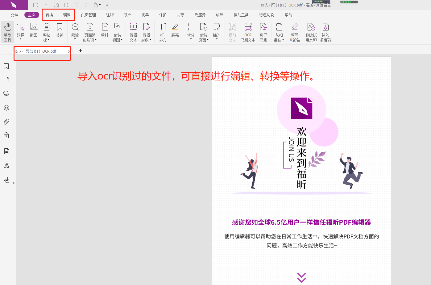 PDF转PPT后打开是一张图怎么回事?PDF转PPT怎么转才正确