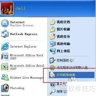 XP系统局域网打印机共享设置教程