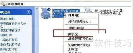 XP系统局域网打印机共享设置教程
